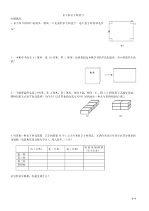 (完整版)人教版数学五年级下册长方体立方体练习题