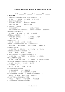 《儿童保育学》2016年10月份自考考前-复习题A4