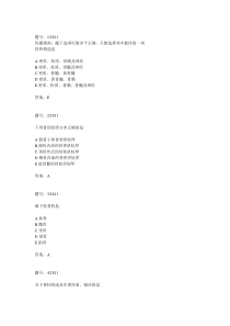 医师三基考试选择题及答案(最新最全)