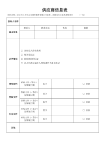 投标人信息表