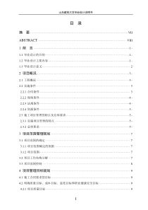 学生公寓工程项目管理的规划大纲毕业设计