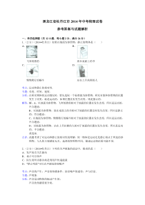 黑龙江省牡丹江市中考物理试卷-(解析版)-人教版