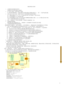 微机原理复习资料补充1