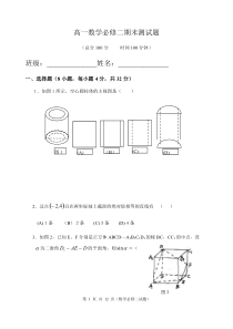 【免费下载】高一数学必修二期末测试题及答案