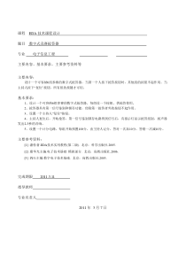 eda数字式竞赛抢答器