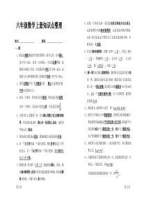 新北师大版小学数学六年级上册知识点整理与归纳(新)