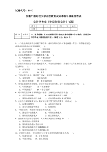 电大会计专业补修课程(财务会计)