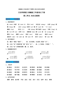 部编版三年级语文下册第三单元知识点梳理