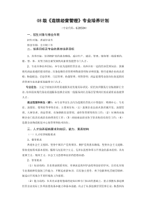 08级连锁经营管理专业培养计划