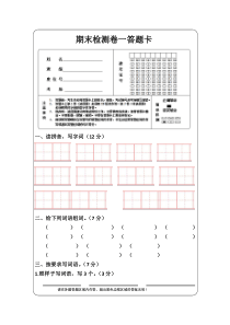 三年级下册语文期末检测卷二答题卡