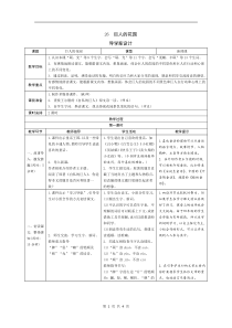 部编版小学语文四年级下册《巨人的花园》导学案设计