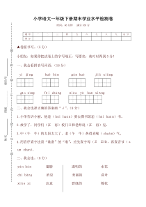 最新部编版一年级下册语文期末测试卷(含答案)