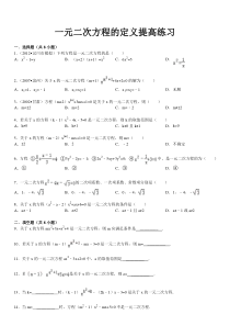 一元二次方程的定义提高练习(含答案)