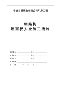 钢结构安全平网生命线施工措施