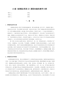 《新概念2》课程实施性教学大纲