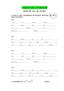 PEP四年级英语下册1-6单元复习题