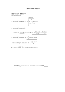 数列求和的方法大全