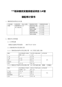 装配率计算书