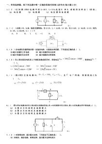 电工学期末考试试卷