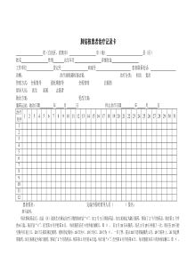 肺结核患者治疗记录卡