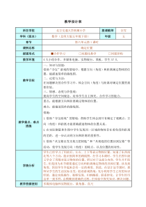 数学北师大版五年级下册确定位置