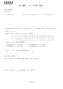 2、一元二次方程(提优)