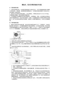 柜式空调安装技术