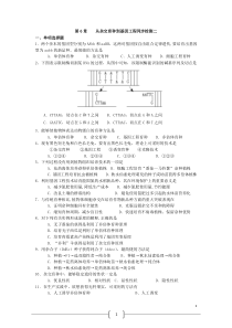 从杂交育种到基因工程练习题