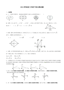 2016年青岛版八年级数学下册期末测试题