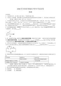 2016年河南省中考物理试卷及答案