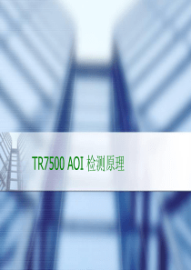 TRI-AOI算法