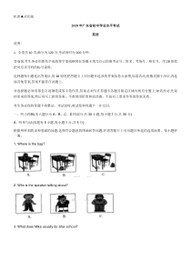 广东省2019年中考英语真题及答案