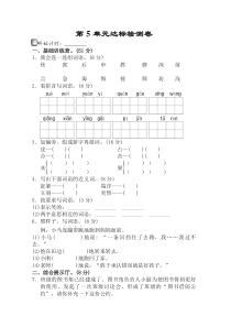 【2020优选】部编人教版二年级语文下册第5单元测试-A卷含答案