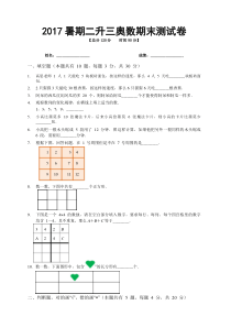 2017暑期二升三奥数期末测试卷