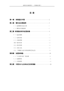 KFC肯德基---连锁经营管理（DOC22页）