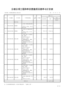 换热站预算样本