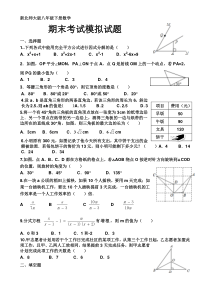 新北师大版八年级下册数学期末考试模拟试题