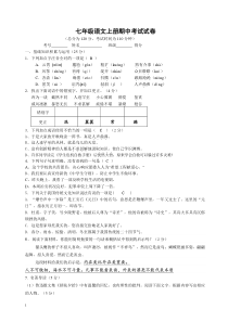 七年级语文上册期中考试试卷(答案)