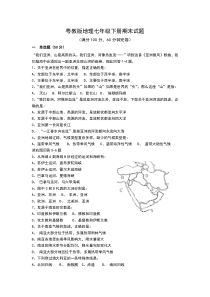 粤教版七年级下册地理期末试题14