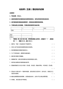 化妆师理论知识考试模拟试卷及答案