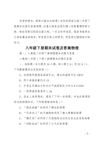 八年级下册期末试卷及答案物理