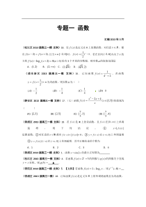 学生上海市17区县2013届高三一模(数学文科)分类汇编：专题一-函数