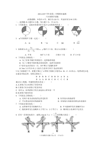 徐州-2016至2017学年度第二学期八年级数学期末考试试题