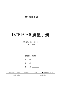 IATF16949质量手册(2016版本)-11.14