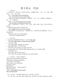 (完整word版)初中英语语法代词教案