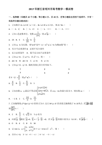 2017年浙江省绍兴市高考数学一模试卷---有答案