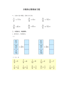 分数除以整数练习题