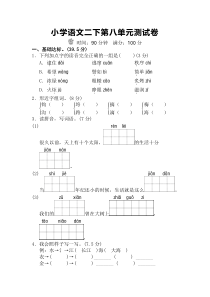 部编版小学二年级语文下册第八单元测试卷(含答案)【新】