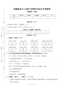 部编版语文三年级下册期末学业水平检测卷(附答案)