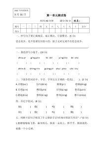 部编版五年级下册语文第一单元测试卷